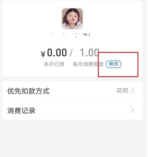 支付宝亲情卡消费额度怎么修改_亲情卡消费额度修改教程