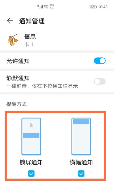 华为mate40怎么设置通知栏不显示消息内容_通知栏不显示消息内容设置教程