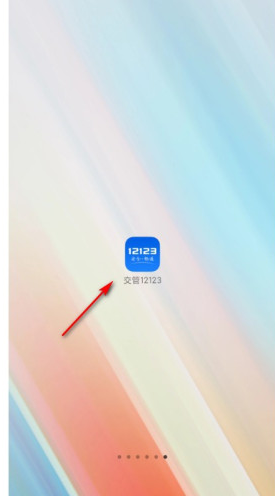 交管怎么查看未缴纳罚款_查看未缴纳罚款方法介绍
