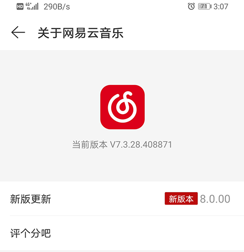 网易云音乐8.0版本怎么更新_8.0版本更新方法