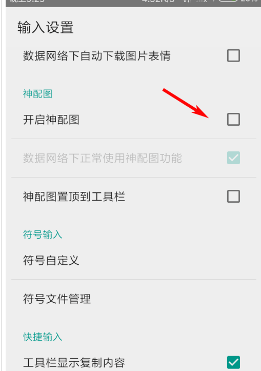 QQ输入法怎么打开配图_打开配图方法介绍