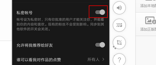 抖音怎么创建私密账号_创建私密账号方法教程