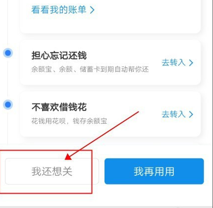 支付宝花呗功能怎么关闭_花呗功能关闭方法教程