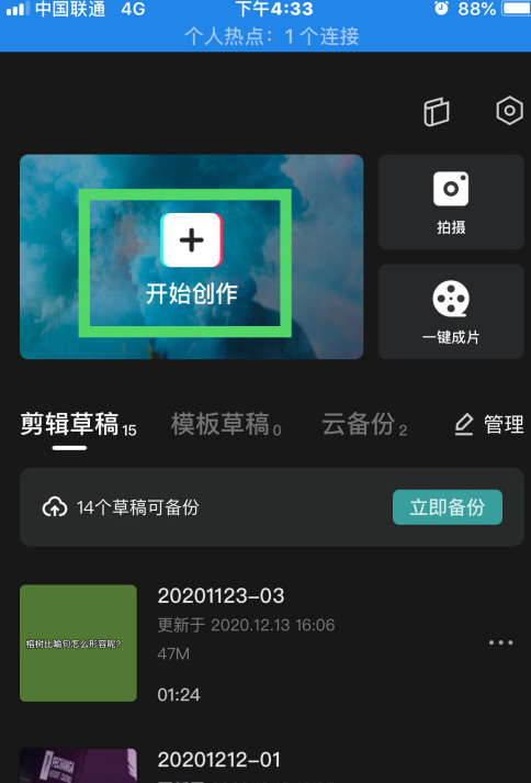 剪映视频人物怎么瘦脸_视频人物瘦脸方法教程
