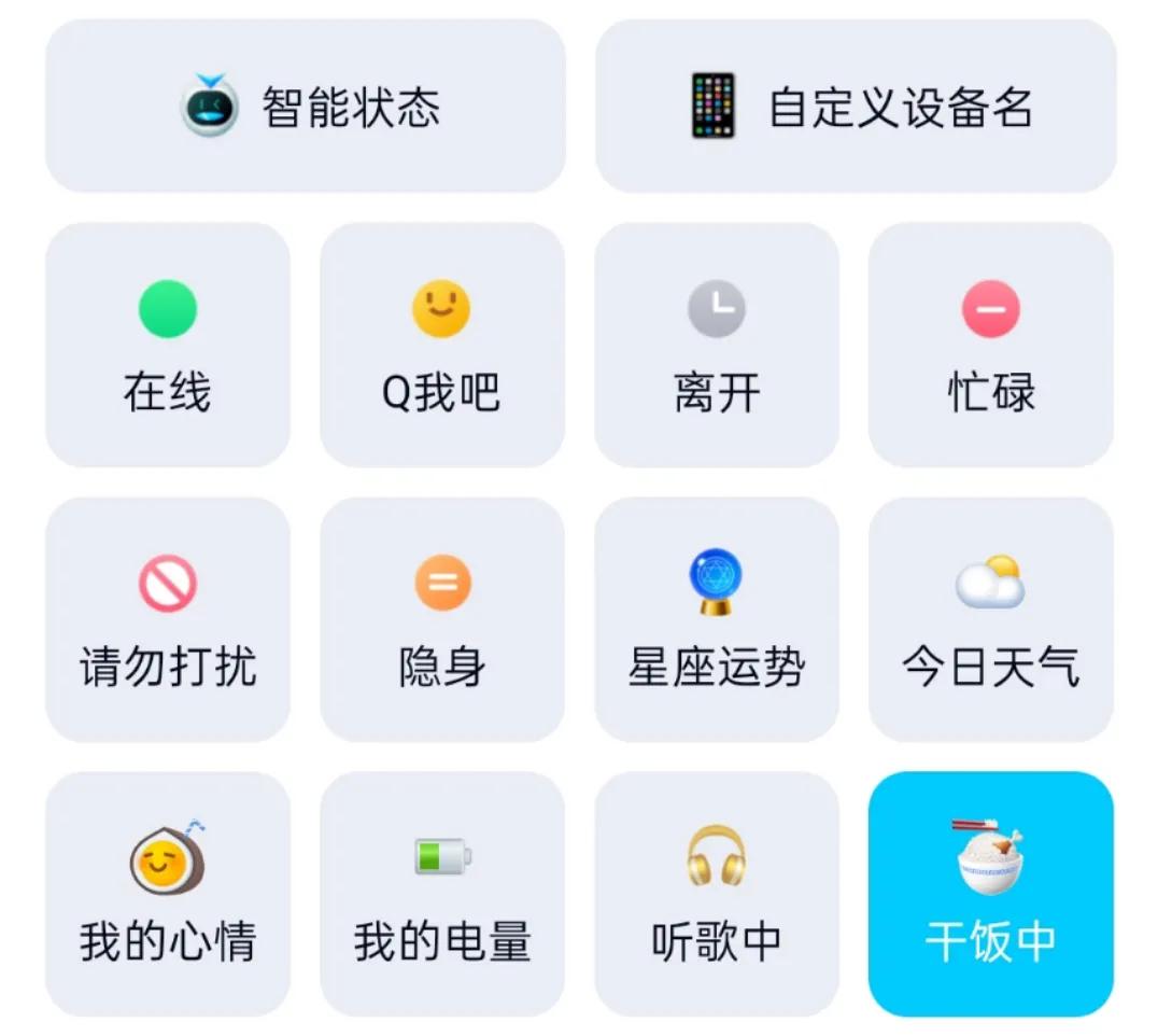 QQ新状态干饭中怎么设置_新状态干饭中设置教程