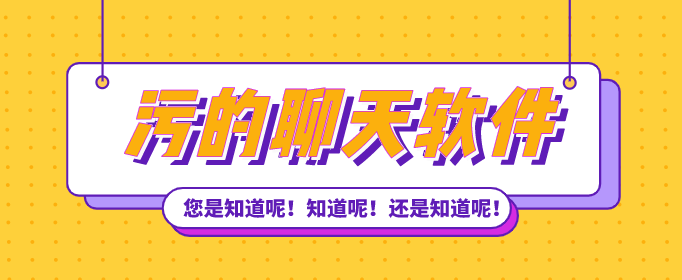 污的聊天软件-可以聊污的聊天软件-污污在线聊天软件