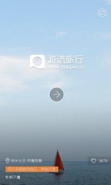 游谱旅行2022新版(图2)