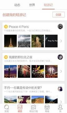 游谱旅行2022新版(图5)