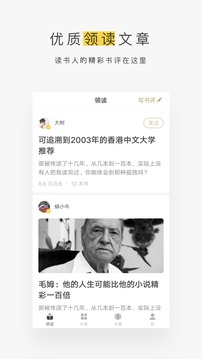 网易蜗牛读书(图4)