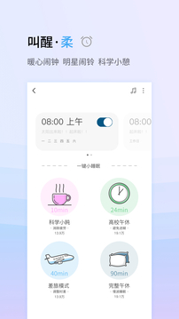 小睡眠CoSleep(图4)