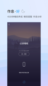 小睡眠CoSleep(图5)