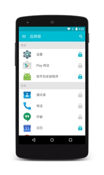 应用锁(图3)