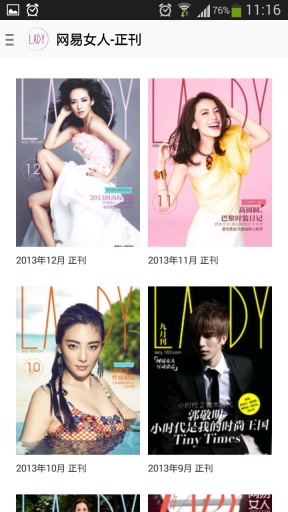网易时尚杂志2022版(图3)