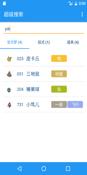 PokeDex(图3)