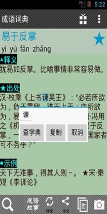 成语词典(图4)