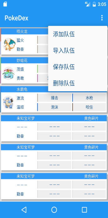 PokeDex(图1)