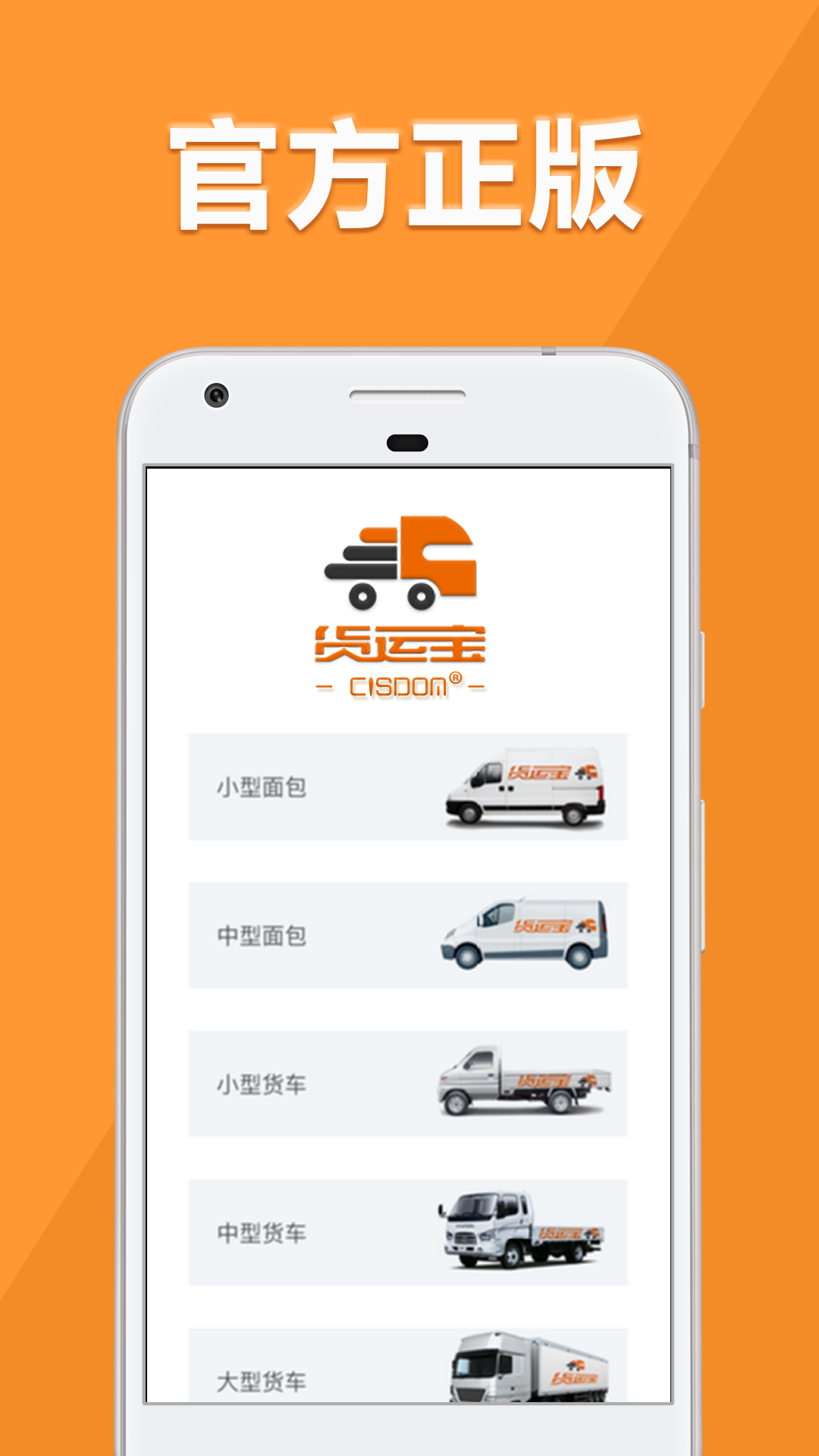 货运宝货主端(图1)