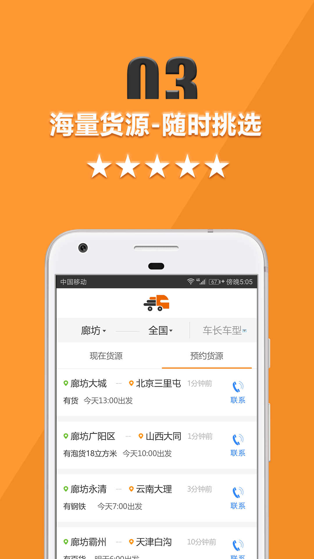 货运宝司机端(图4)