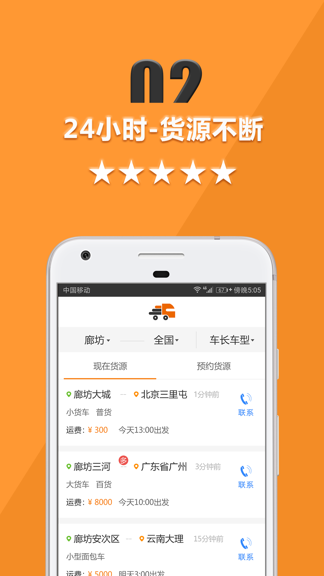 货运宝司机端(图3)