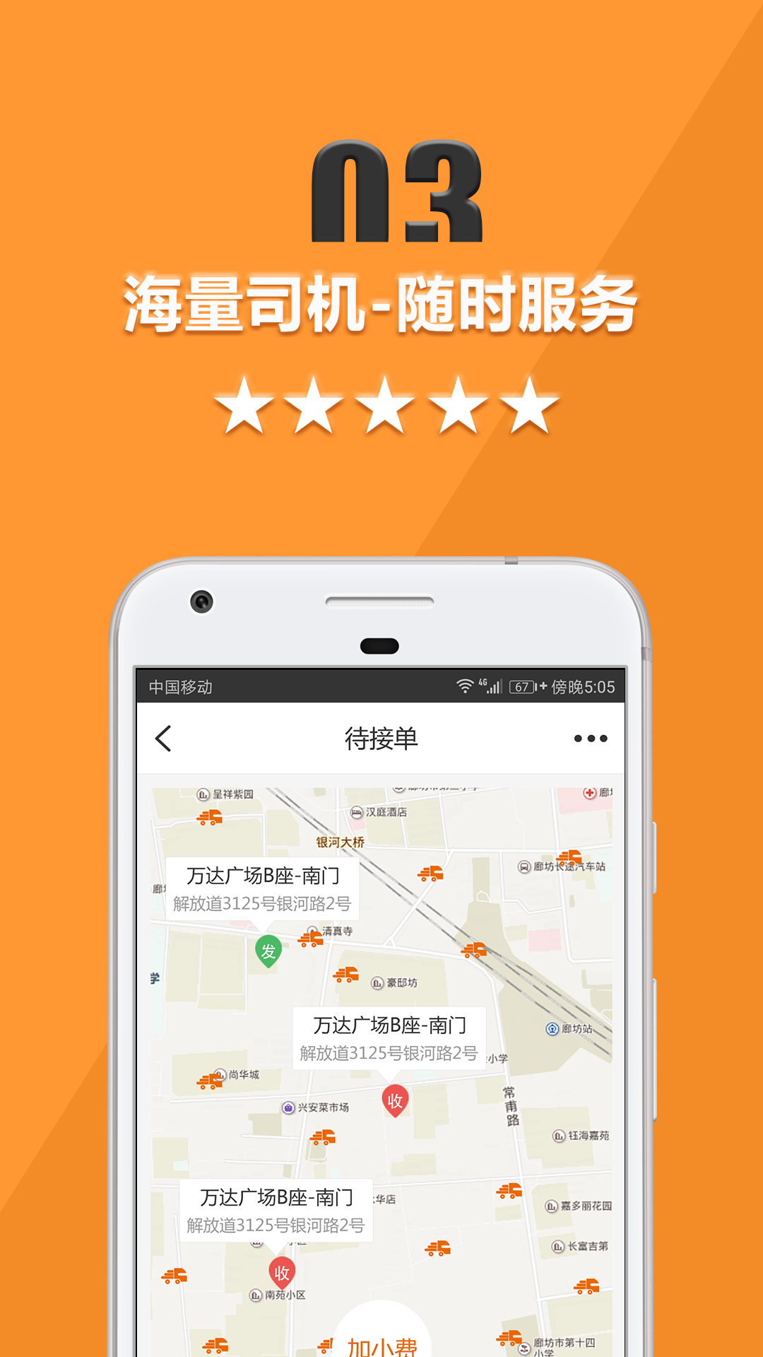 货运宝货主端(图3)