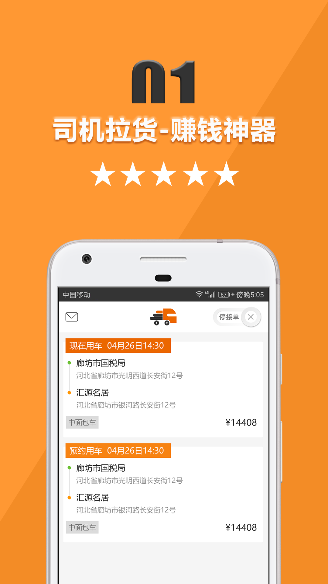 货运宝司机端(图2)