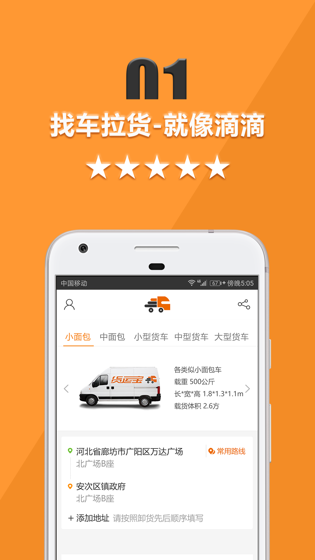 货运宝货主端(图4)
