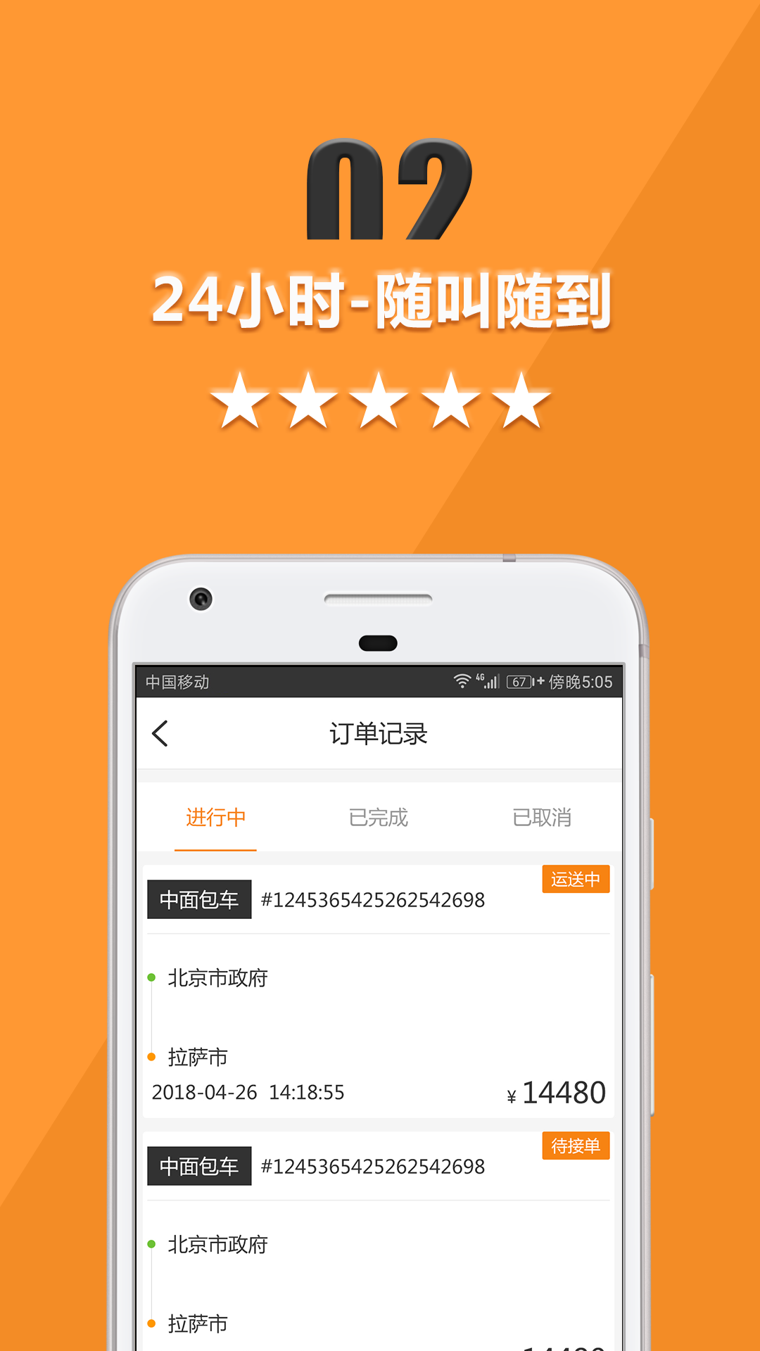 货运宝货主端(图2)