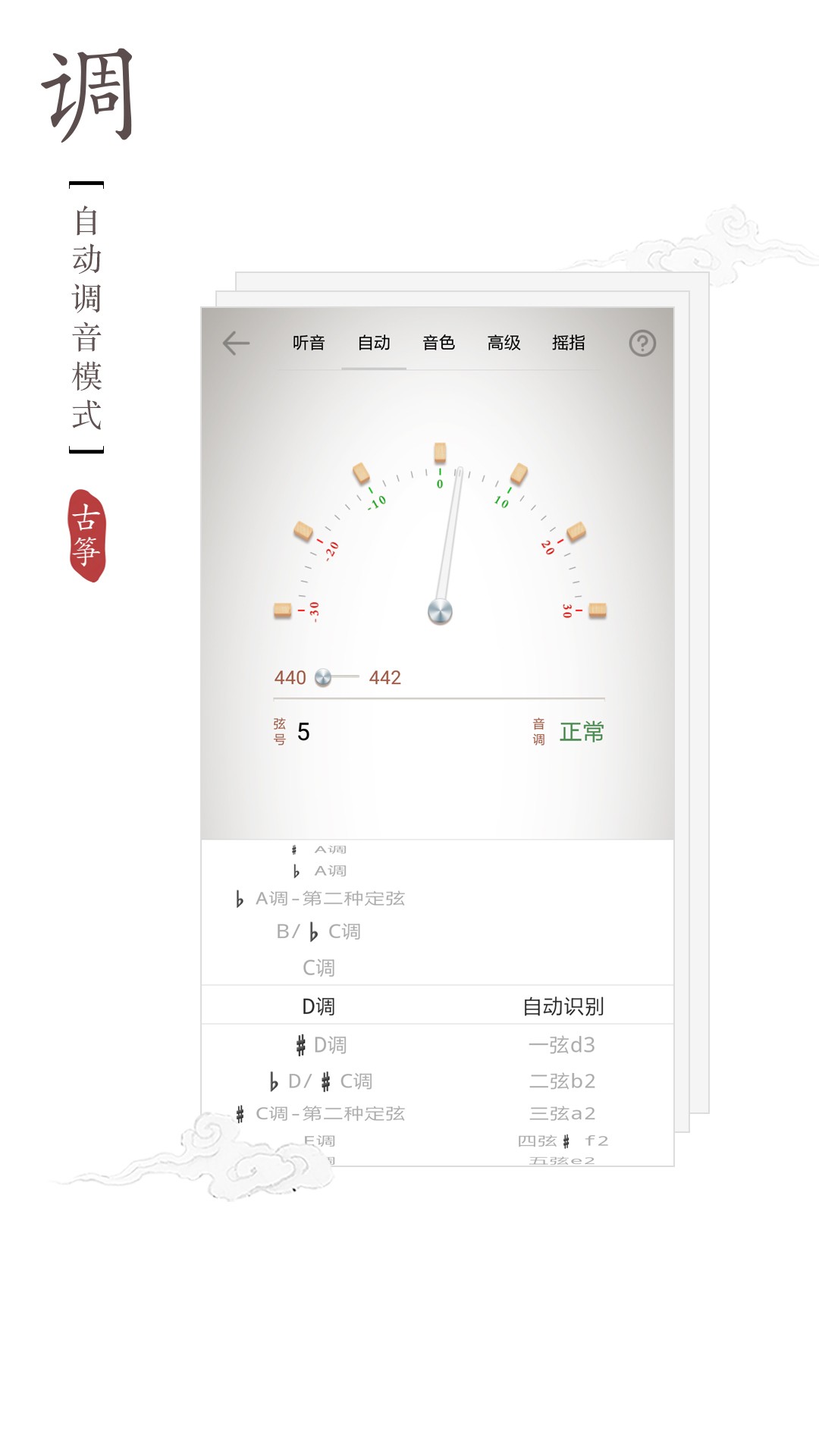 古筝调音器(图2)