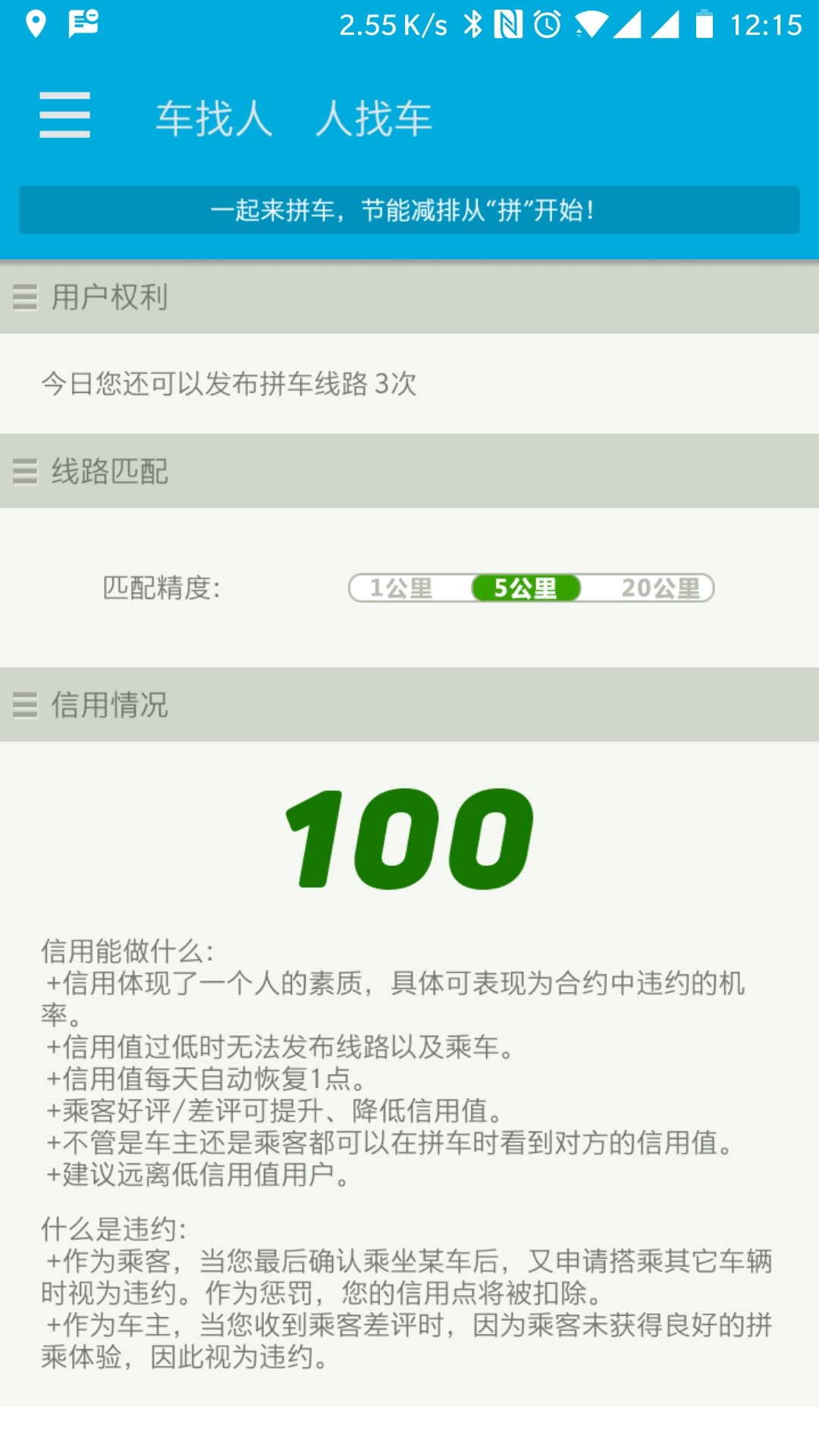 一起来拼车(图2)
