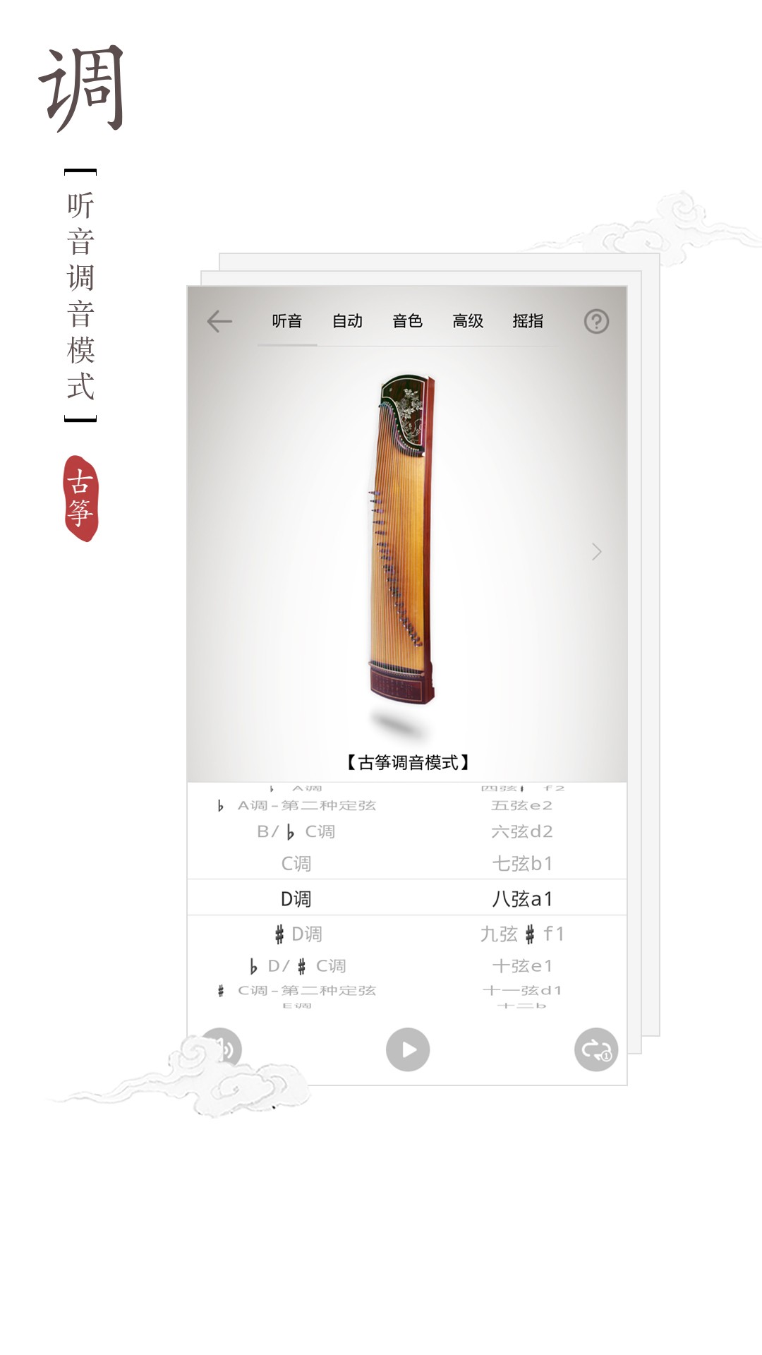 古筝调音器(图1)