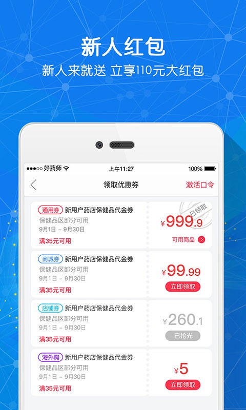 好药师(图1)