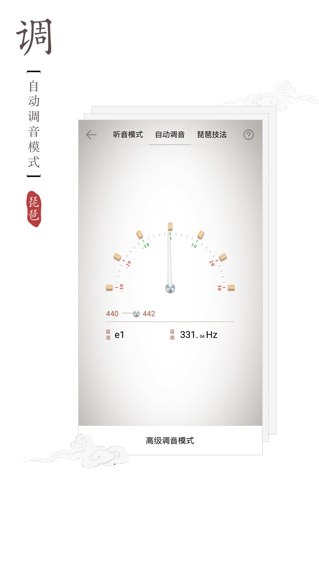 琵琶调音器(图2)