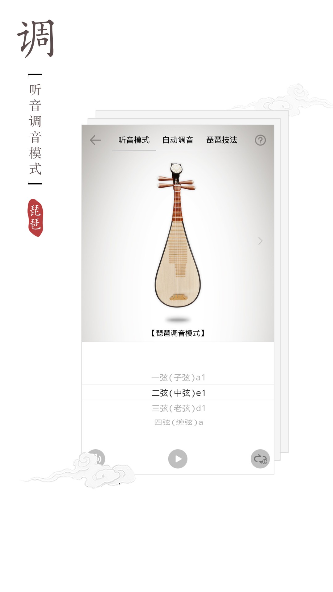 琵琶调音器(图1)