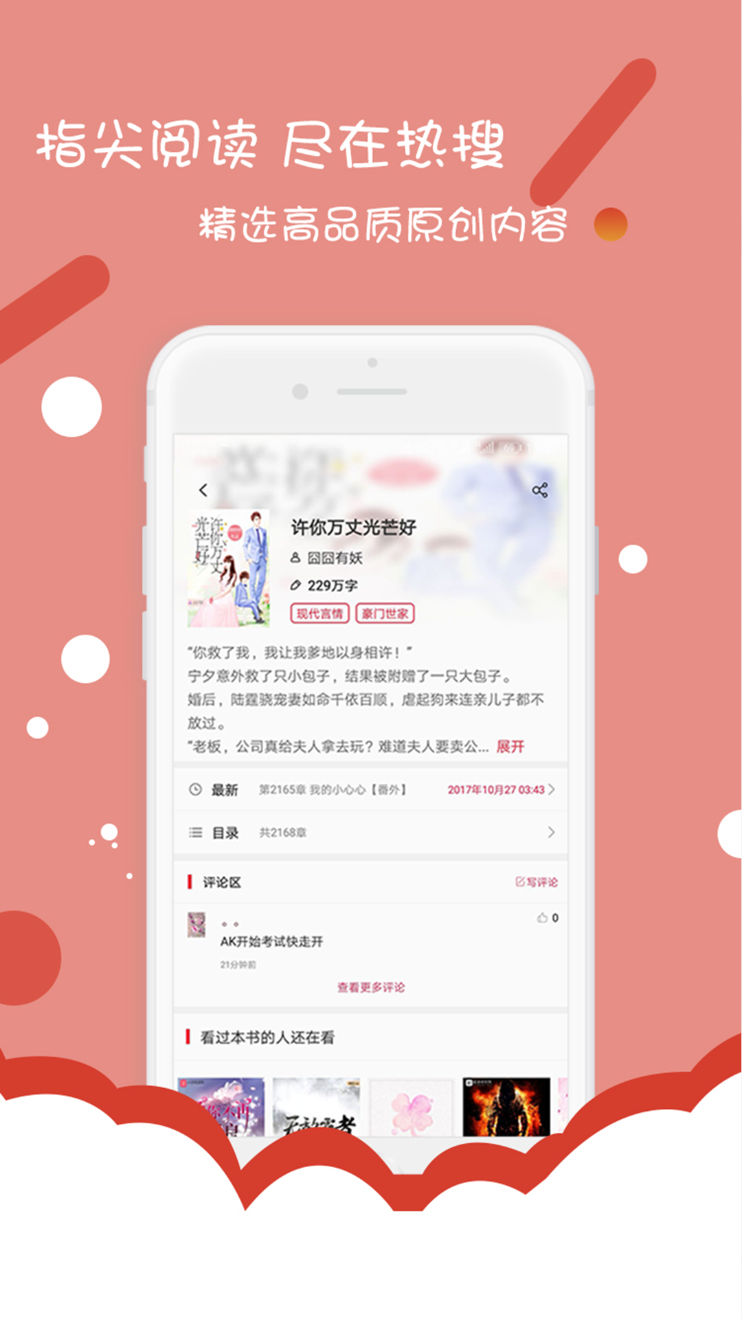 热搜免费小说(图1)