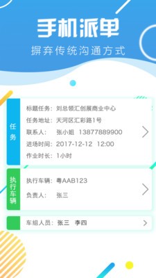 派工易(图1)