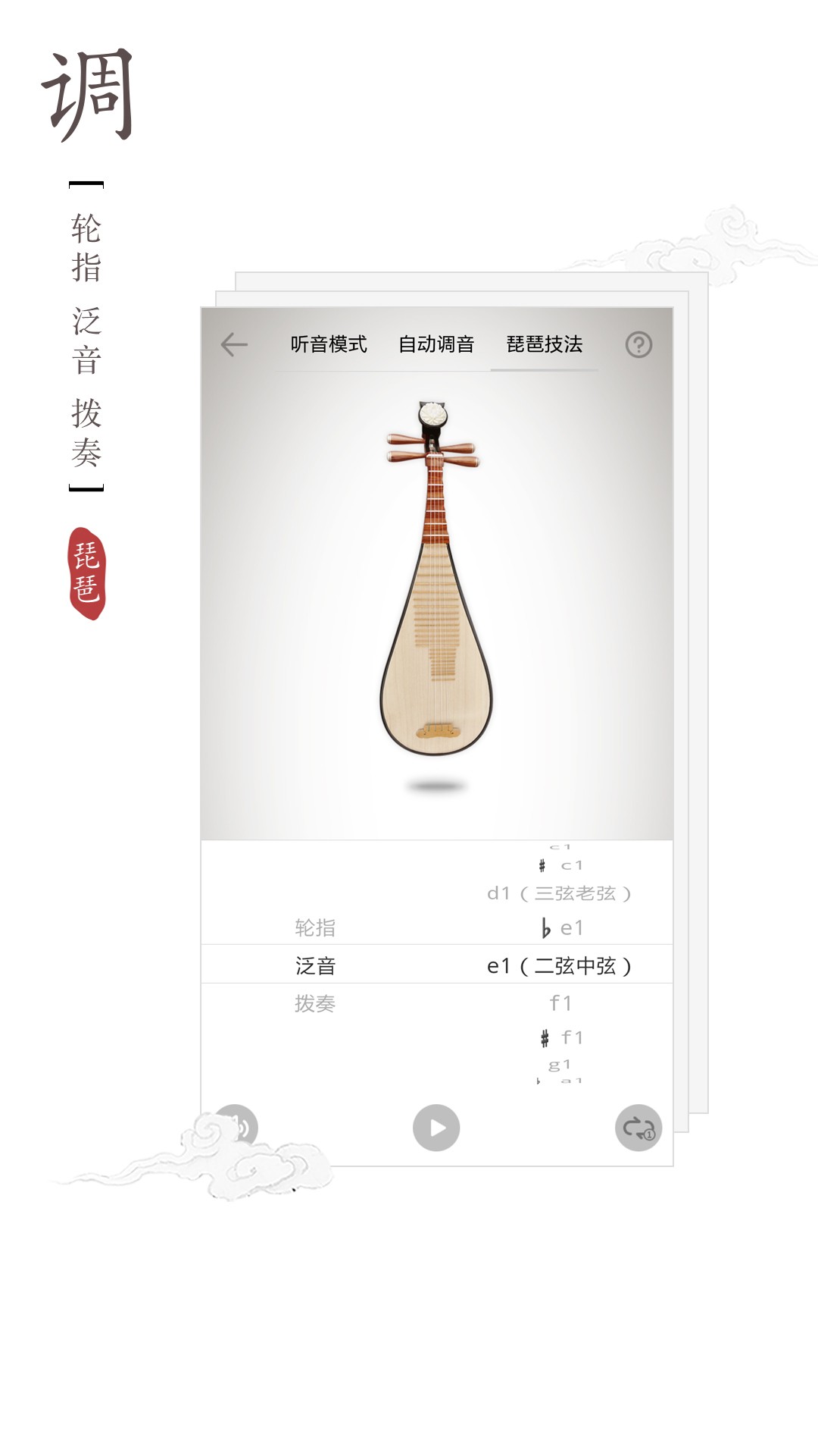 琵琶调音器(图3)