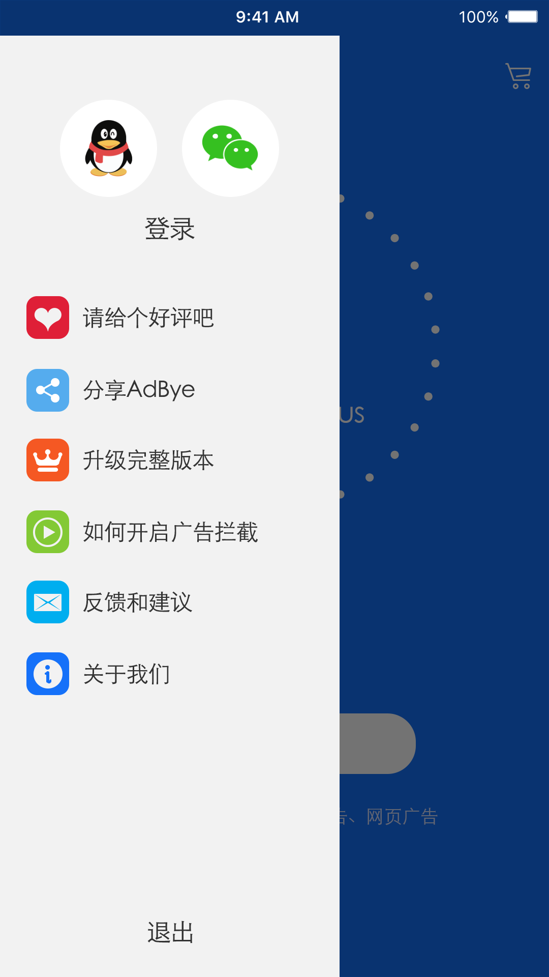 AdBye广告拦截(图4)