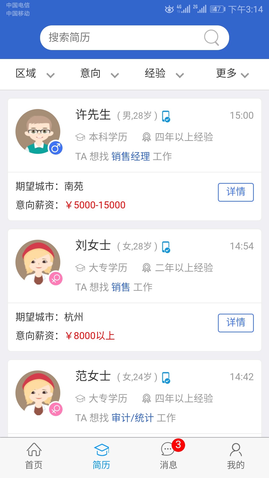余杭人才网(图4)