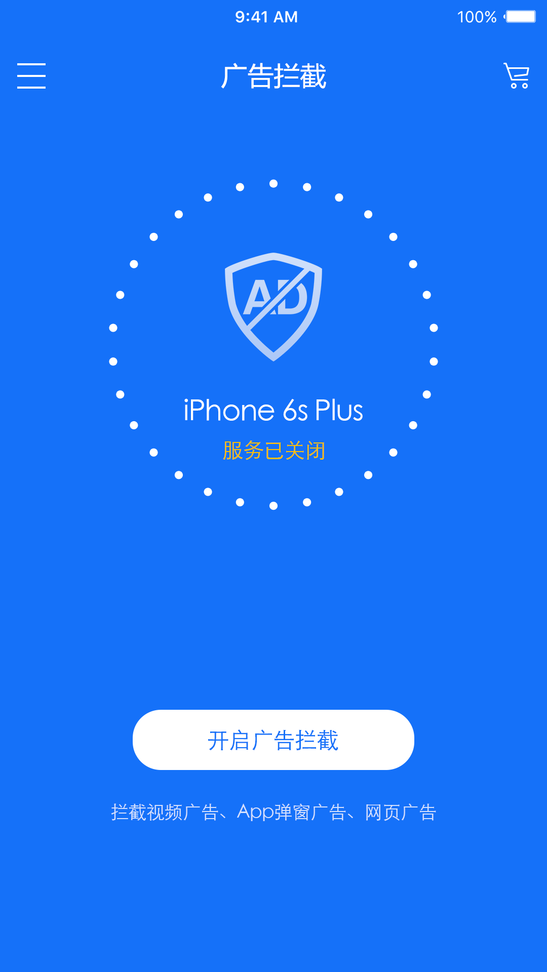 AdBye广告拦截(图3)