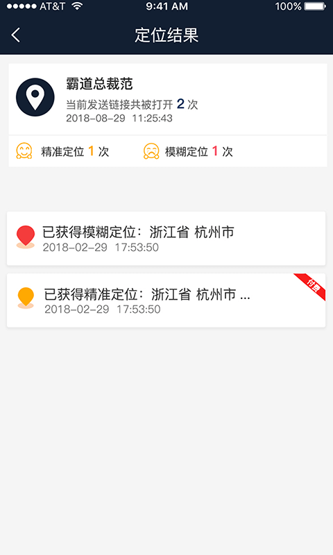 奇葩手机定位(图2)