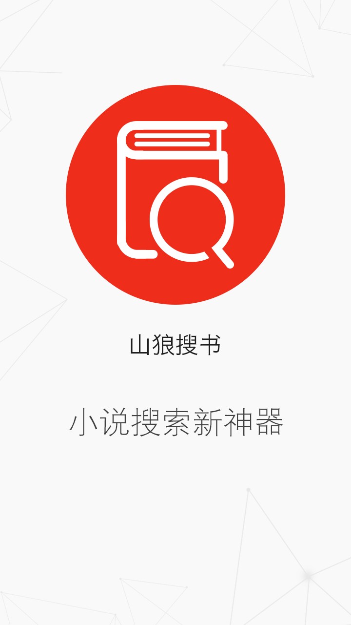 山狼搜书(图1)