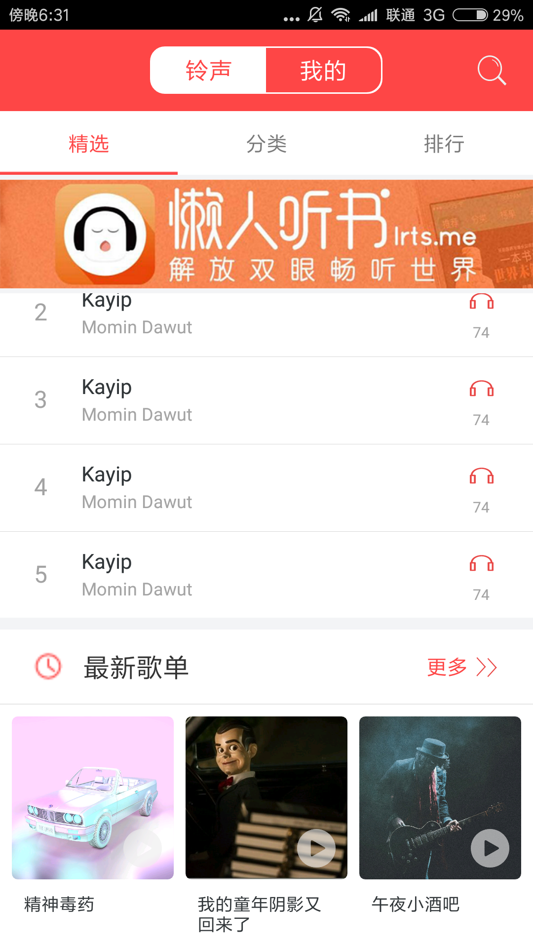 沃.懒人铃声(图2)