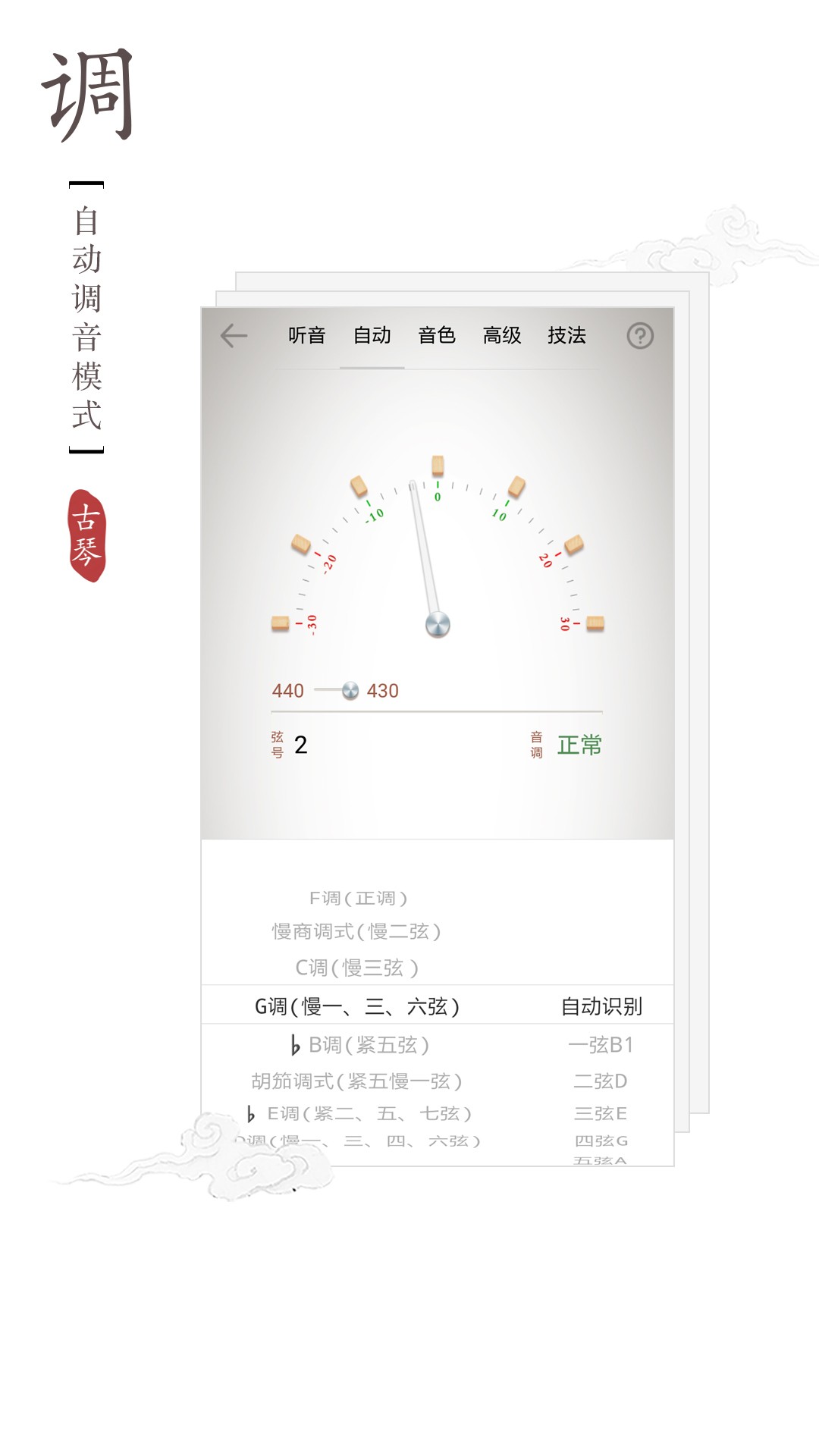 古琴调音器(图1)