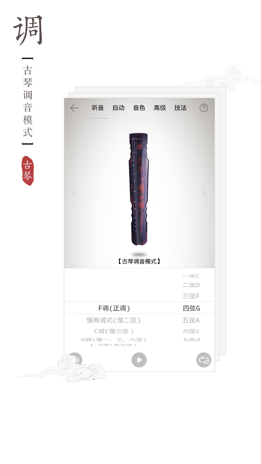 古琴调音器(图4)