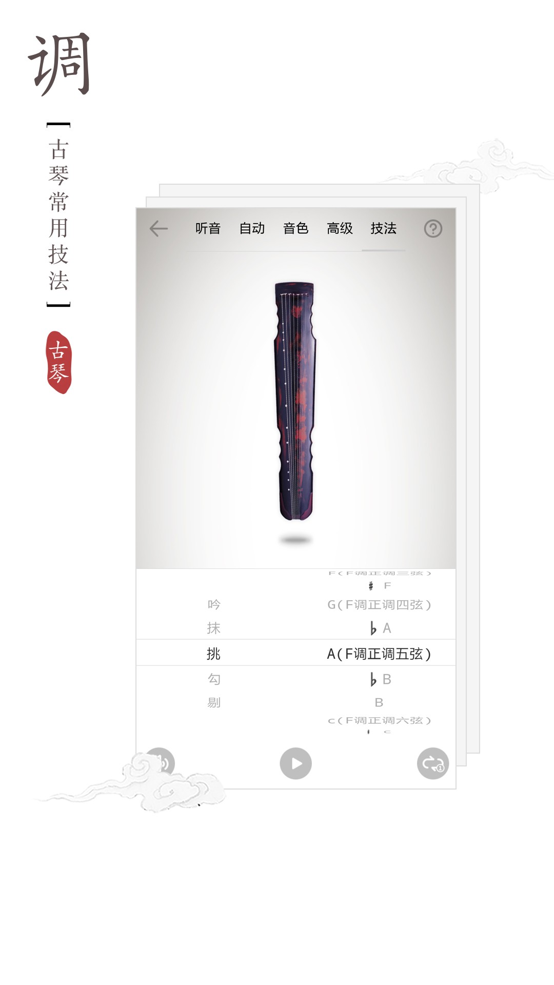 古琴调音器(图2)