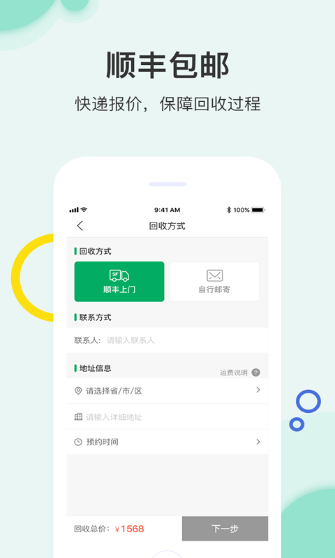 换换回收(图1)