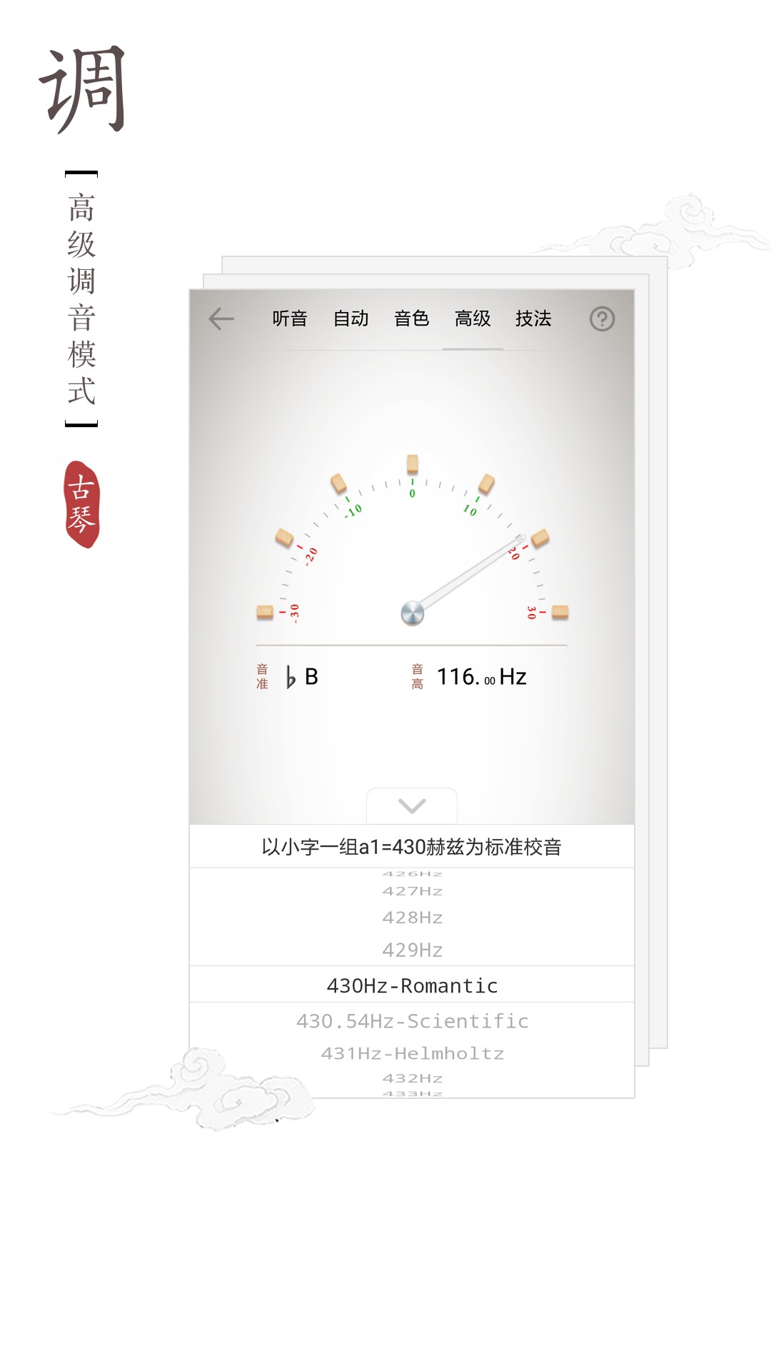 古琴调音器(图3)