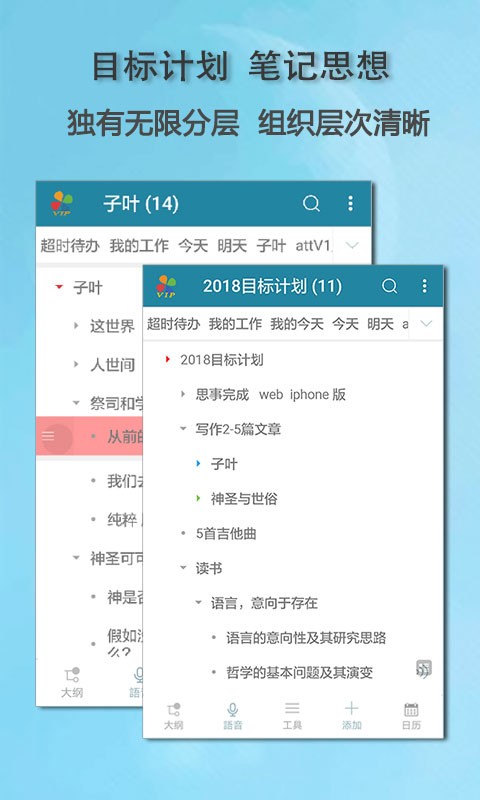 思事笔记日程记事(图2)