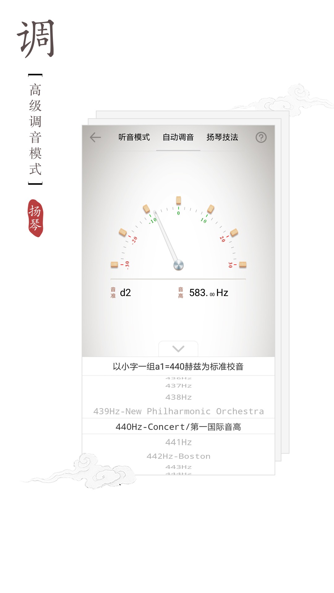 揚琴調音器(圖1)