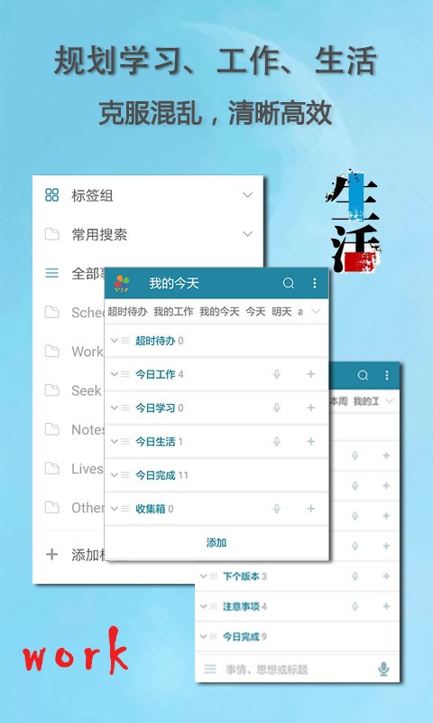 思事笔记日程记事(图4)
